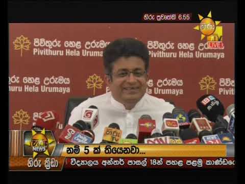 Hiru News 6.55 PM | 2019-01-14