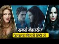 Top 5 Best Vampire Movies In Hindi Dubbed Best Dracula Movies In Hindi Hindi Plus