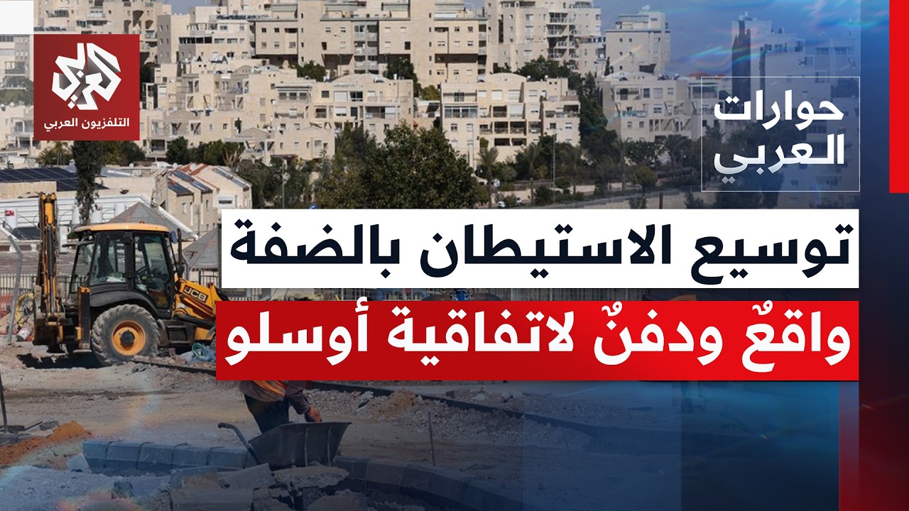 الاحتلال يقرر توسيع الاستيطان بالضفة؛ ما فرص الفلسطينيين والسلطة في التصدي ?