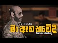 2FORTY2 Feat Ishak Baig මා ඈත භවේදී Ma Aatha Bhawedi Original Song Mohideen Baig