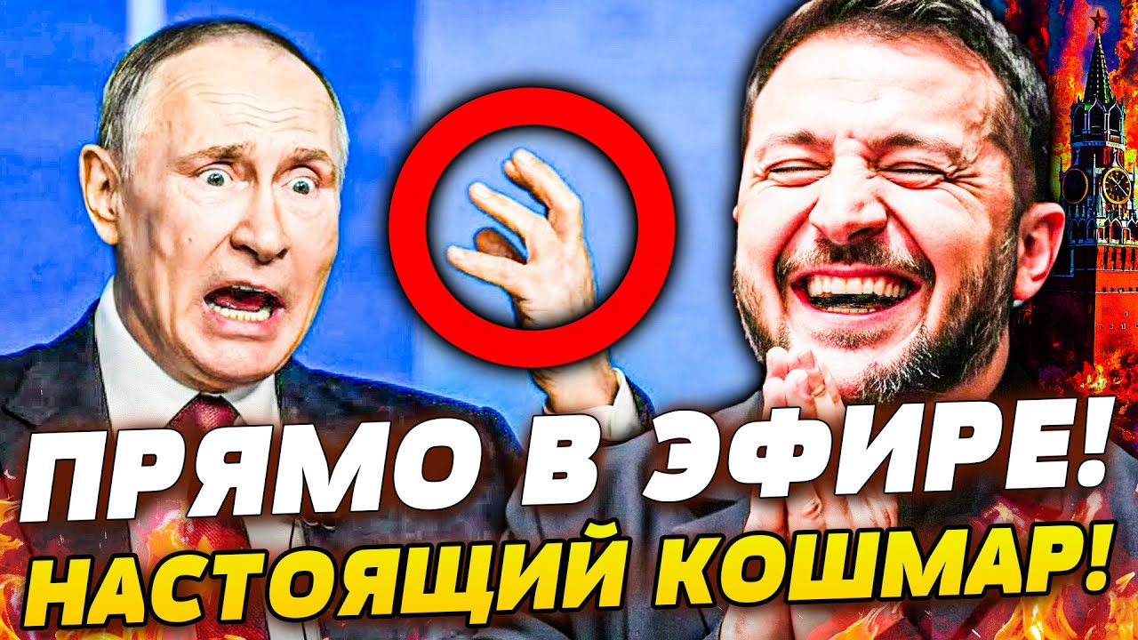 😱ЖУТЬ! ПРЯМО НА ВЫСТУПЛЕНИИ ПУТИНА! УЖАСАЮЩЕЕ СОБЫТИЕ!КОНЕЦ ДЛЯ РФ!? ТАКОГО ?