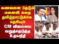LIVE Udhayanidhi Stalin Vs CM Vijay கணவனை தேடும் மனைவி கதை த
