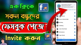 How To Invite All Friends To Like Page On Facebook 2022 | How To Invite All Friends In Facebook Page
