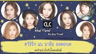 [Karaoke/Thaisub] CLC - What Planet Are You From
