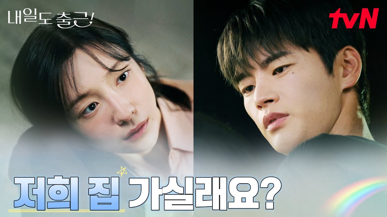 "한 잔 더 하실래요?" 갑자기 가까워진 서인국X박지현 #내일도출근! EP.1 | tvN 260622 방송