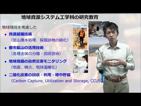 【九州大学工学部 学科紹介動画2022】地球資源システム工学科