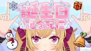 開始 - #鷹宮くんBD2025 リスナーと一緒に誕生日を迎えたいんだよぉ🍰【にじさんじ/鷹宮リオン】