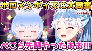 こぼ、ホロタイプのホロメンボイスに大興奮&頑張りすぎてふにゃふにゃに【#ホロライブ切り抜き #日本語字幕 #英語学習 #OnAeru #Kobo_Kanaeru #holoID #holoID03】