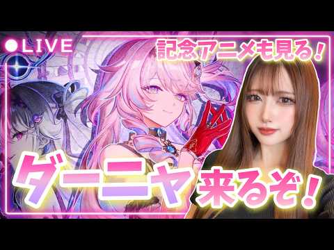 鳴潮Fes参加決定！ダーニャ新情報と記念アニメを徹底解説！