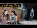 ਅਨੋਖੀ ਰਾਤ Anokhi Raat New Punjabi Short Movie Jaanu Bhaini Aala