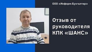 Бухгалтерские услуги отзыв клиента