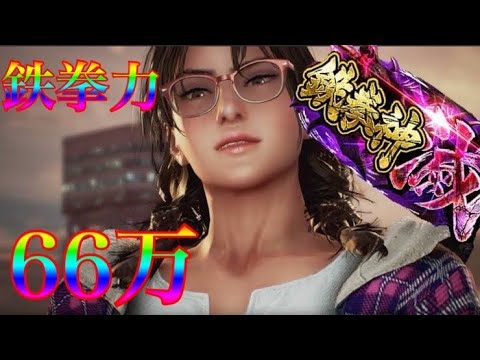 鉄拳神滅戦！ジョシーVSジュリア　Josie vs Julia【鉄拳7/TEKKEN7】