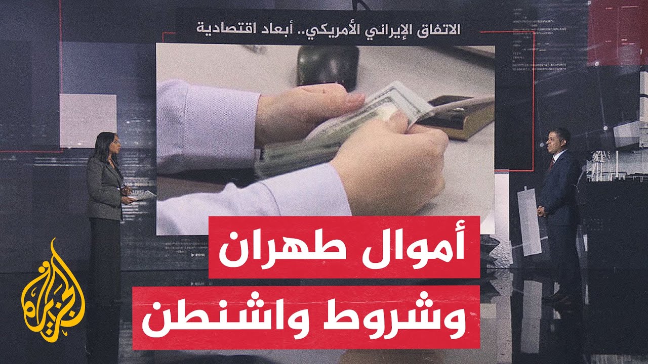 قراءة اقتصادية.. مكاسب إيران من مذكرة التفاهم مع أمريكا