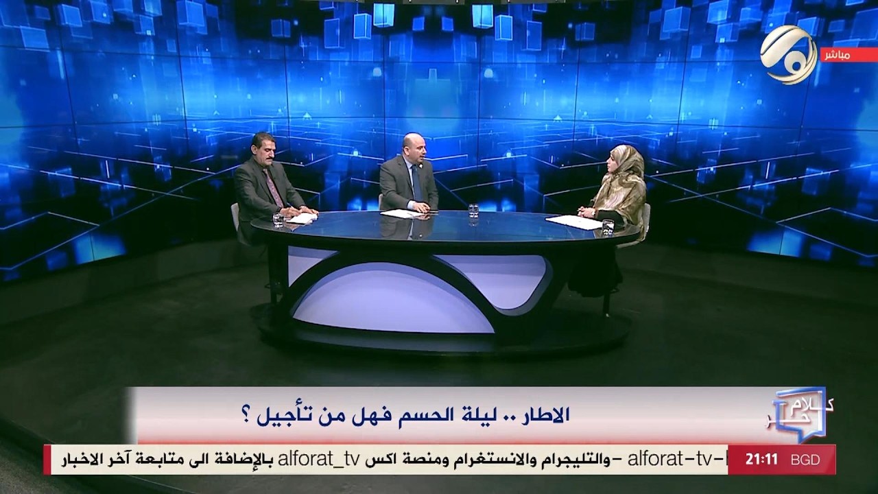 فيديو | كلام حر مع فرح اطيمش - الاطار .. ليلة الحسم فهل من تأجيل ؟ | 2026/4/23