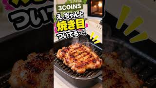 レンジだけシェフになれる！？👨‍🍳✨3COINSで見つけた電子レンジ調理器。焼く・煮る・炒める・蒸す・炊く・温めるの6役！#3COINS#キッチングッズ #時短料理 #レンジ調理 #MONOLAB