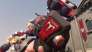 シーズン2ミッドパッチ後のラインハルトのPOTG