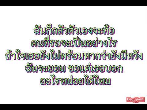 ลืมได้จริงใช่ไหม-Lyrics-Zom Marie x Da Endorphine
