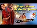 Vayyari Bhama O Mudhu Gumma Dj Song Vayyari Bhama O Mudhu Gumma Full Song Dj Remix Dj Rolex Smiley