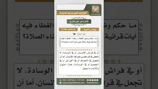 صورة 11194 - حكم وضع غطاء فيه آيات قرآنية على الميت  -  نور على الدرب