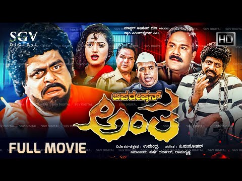 Operation Antha Kannada Full Movie | Ambarish | Harsha Darbar | Directed By Upendra