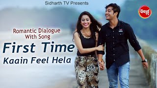 First Time Kaain Feel Hela Romantic Dailogue With Swayam Padhi,Nibedita Sidharth TV