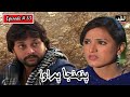 Pahinja Parawa Episode 53 Sindhi Drama Sindhi Dramas 2023
