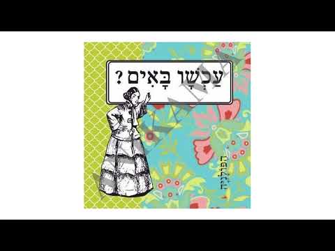 HEBREW, SOME HUMOR