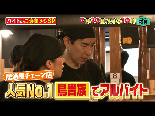 櫻井・有吉ＴＨＥ夜会🈑ローラの私生活大公開！髙嶋政伸の鳥貴族バイト！