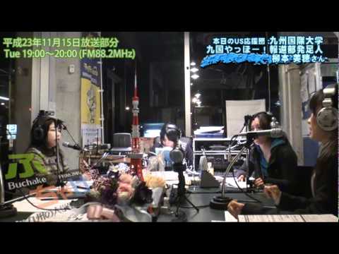 九国YaHo!! vol.92（ラジオ　ぶっちゃけ！#49：九国やっほー！報道部）