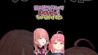 自分の話から流れでミオしゃのとんでもないことを話すみこちとそれを聞いて爆笑するルイ姉 #shorts #ホロライブ #切り抜き #vtuber #さくらみこ #鷹嶺ルイ #大神ミオ #ホロ切り抜き