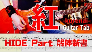 X JAPAN - 紅 KURENAI 【解体新書】Full Guitar Cover with Tab Hide Part