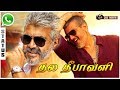 THALA DIWALI WHATSAPP STATUS Ajith Mashup SSCineTheatre