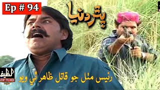 Pathar Duniya Episode 94 Sindhi Drama  Sindhi Dram