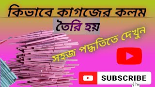 how to make paper pen(eco friendly paper pens)how to make a eco friendly at home। paper pen business