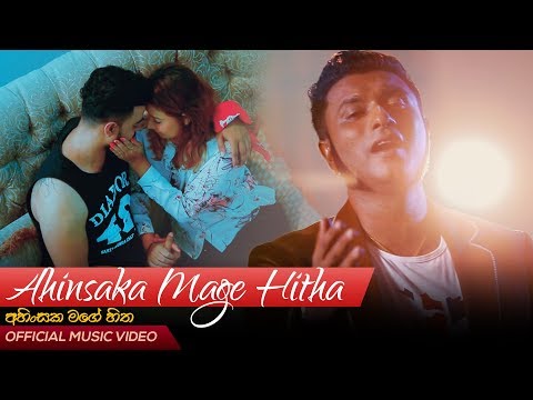 Ahinsaka Mage Hitha | අහිංසක මගෙ හිත | Surendra Perera | Official Music Video