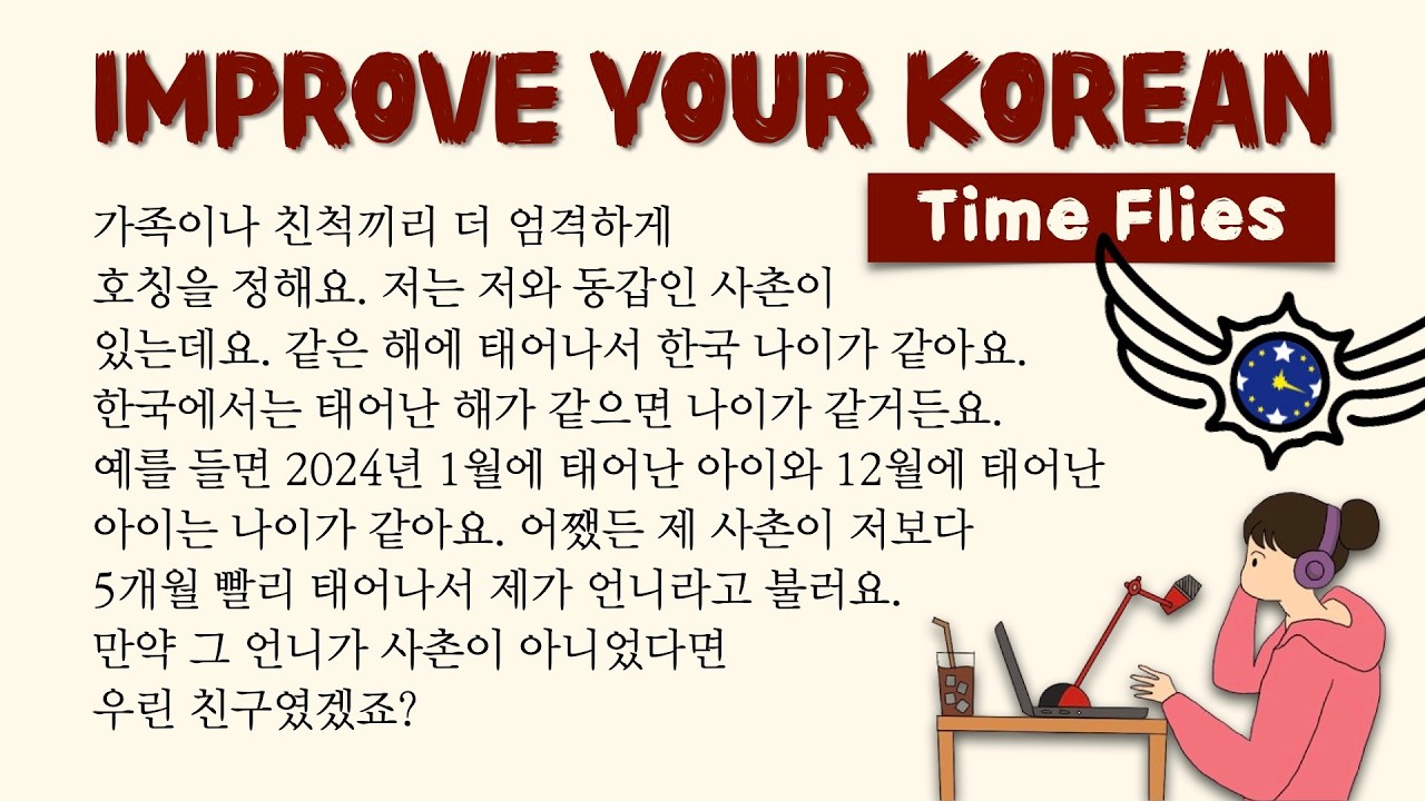 Time Flies : My Thoughts on Korean Age Culture | Improve Your Korean | Listening  | Korean Podcast