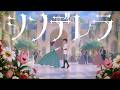 Mrs. GREEN APPLE「シンデレラ」Official Music Video
