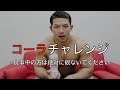 【コーラチャレンジ】