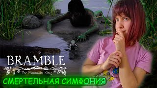 ЖУТКИЙ СКРИПАЧ ИГРАЕТ НА МОИХ НЕРВАХ ▶️ СМЕРТЕЛЬНАЯ СИМФОНИЯ НЕККЕНА ▶️ Bramble the mountain king #3