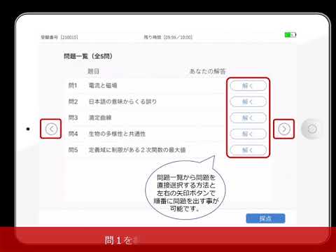 学校教育課程 佐賀大学CBT「基礎学力・学習力テスト」動作イメージ動画