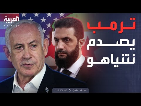 فيديو | النشرة الصباحية | أميركا لـ"إسرائيل": الشرع حليفنا وهناك خطوط حمراء في سوريا