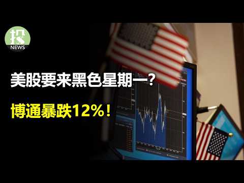 Is a Black Monday Coming for the U.S. Stock Market? Was AI Spending Wasted? Broadcom Plummets 12%...