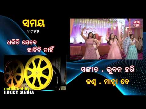 Dharichi Jebe Chadibi Nahin Manna De