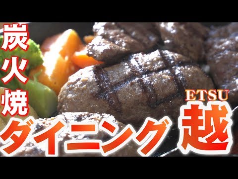 [Hamburguesa y bistec] Hamura Gohan ~Koshi de comedor a la parrilla de carbón~