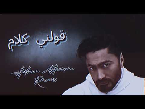 Tamer Hosny - Awelny Kalam ( Adham Marwan Remix ) | تامر حسني - قولني كلام