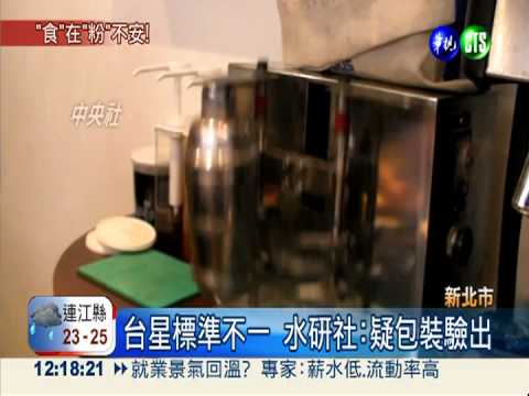 星國驗出毒澱粉 水研社:標準不一