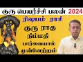 Rishaba Rasi 2024 in Tamil | Guru peyarchi palan | 161 Days life changes