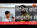 Meet 11 Yrs Old Boy Who Teaches Physics For NEET JEE SK Wonder Kid Little Einstein