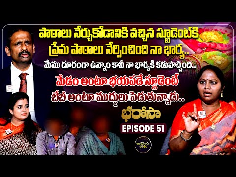 Bharosa Episode 51 | Dr.Kalyan Chakravarthy | Advocate Ramya | Sreevani @IdiKathaKaduJeevitham