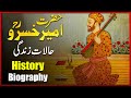 History Of Amir Khusro (رحمۃ اللہ تعالیٰ علیہ)  Urdu/Hindi - HistoryFounder
